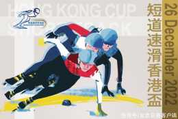 首屆短道速滑香港杯成功舉辦，朱定文出戰金善臺助陣