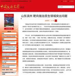 《中國紀檢監察》關注沾化區做法