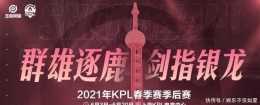 王者榮耀KPL季後賽分析預測，重慶QG隱藏眾多底牌真準備一穿五？