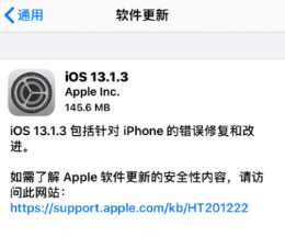 不再漏接電話！iOS13.1.3更新修復部分機型來電無響鈴BUG