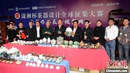 湖南舉辦茶器設計全球徵集大賽 推動茶器與茶產業融合發展