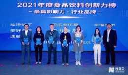 君樂寶樂星奶粉摘2021中國食品飲料行業最具影響力品牌殊榮
