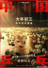 殺入春節檔，《中國乒乓》憑啥這麼勇？看了這三點你就知道了！