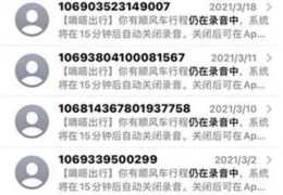 打車結束嘀嗒出行還在“錄音”！上海消保委：涉嫌侵害隱私
