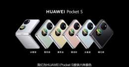 HUAWEI Pocket S手機發布，鴻蒙3.0配4000萬主攝 售5988元起