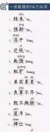 家長請注意，這116個漢字你的讀音錯的，不要誤導了孩子！