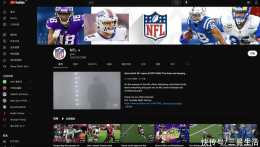 YouTube拿下NFL“週日門票”，賽事版權競爭再起
