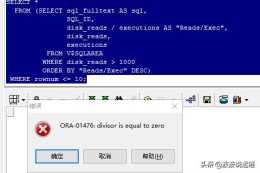 oracle常見報錯之除數為0解決方案