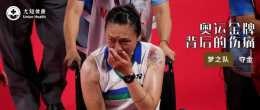 張蓓雯跟腱斷裂含淚退賽，奧運金牌背後的傷病你想象不到