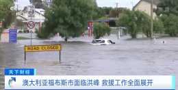 一天釋出103個洪水預警 澳大利亞多城洪水水位逼近歷史最高