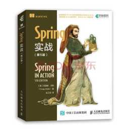 圖書推薦:《Spring實戰 第5版》