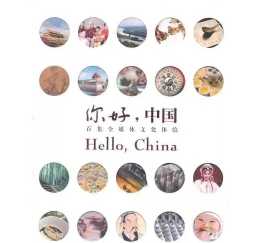 Hello China 《你好中國》100集傳統文化短片(73-74)中英文版