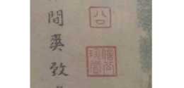 一大堆囧字衝你賣萌，中國古代印章原來這麼好玩｜意外