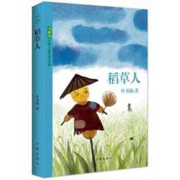 葉聖陶《稻草人》：中國兒童文學第一書，語文學科第一人