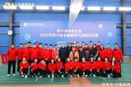 四川省體總杯2022年四川全民健身氣排球公開賽順利閉幕