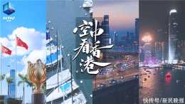航拍紀錄片《空中看香港》首播，帶你探尋不一樣的東方之珠