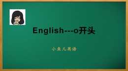 常用英語超高頻詞彙帶中文解釋！很實用！值得收藏學習！O開頭